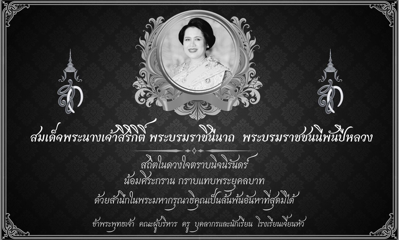 Banner พระพันปี