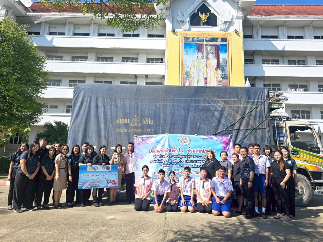 พิธีส่งมอบสิ่งของอุปโภคบริโภค ช่วยเหลือน้ำท่วมภาคใต้ ณ บริเวณศาลากลางจังหวัดนครปฐม