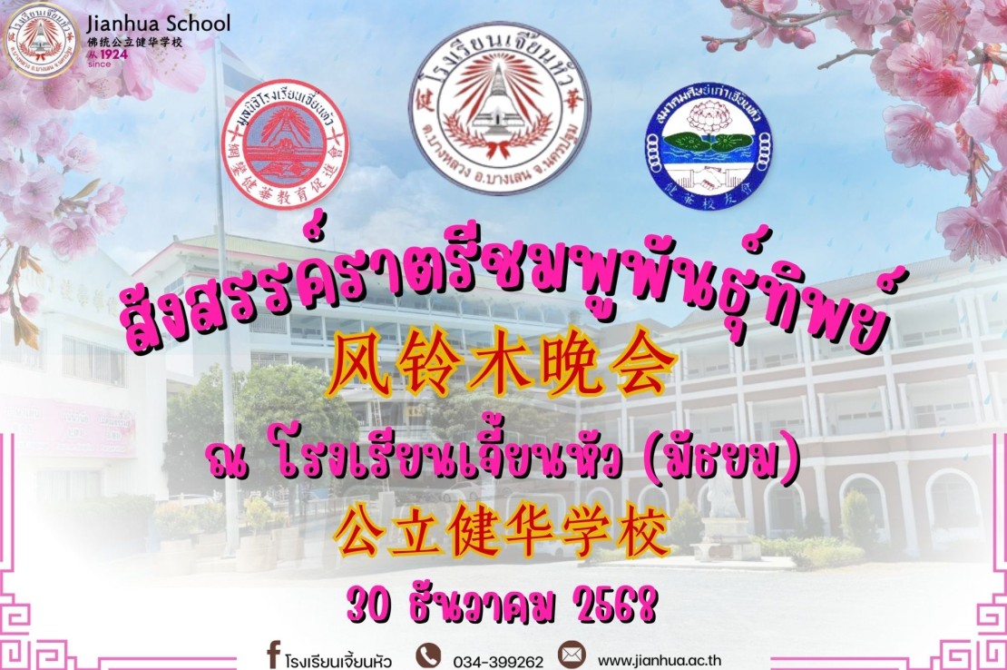 งานสังสรรค์ราตรีชมพูพันธุ์ทิพย์ ประจำปี 2568