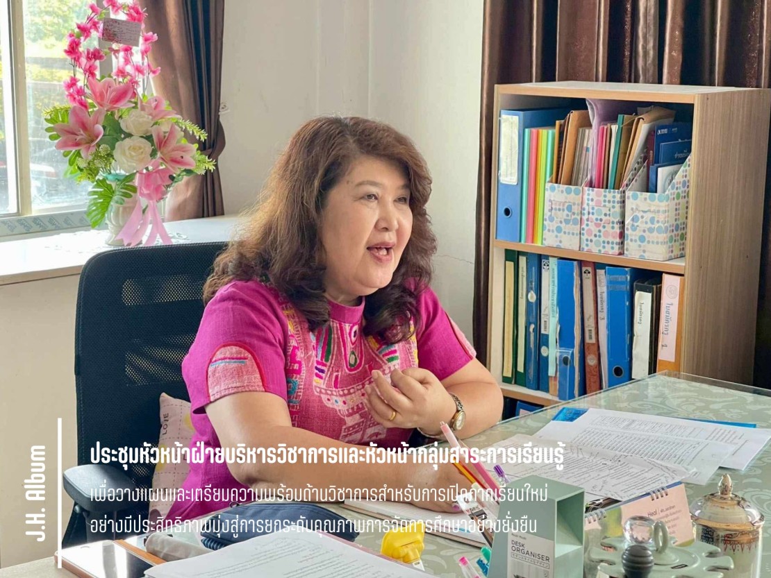 ประชุมชี้แจงหัวหน้าฝ่ายวิชาการ และหัวหน้ากลุ่มสาระการเรียนรู้