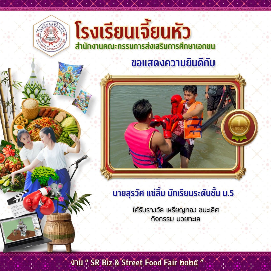 ขอแสดงความยินดีกับนักเรียนโรงเรียนเจี้ยนหัว