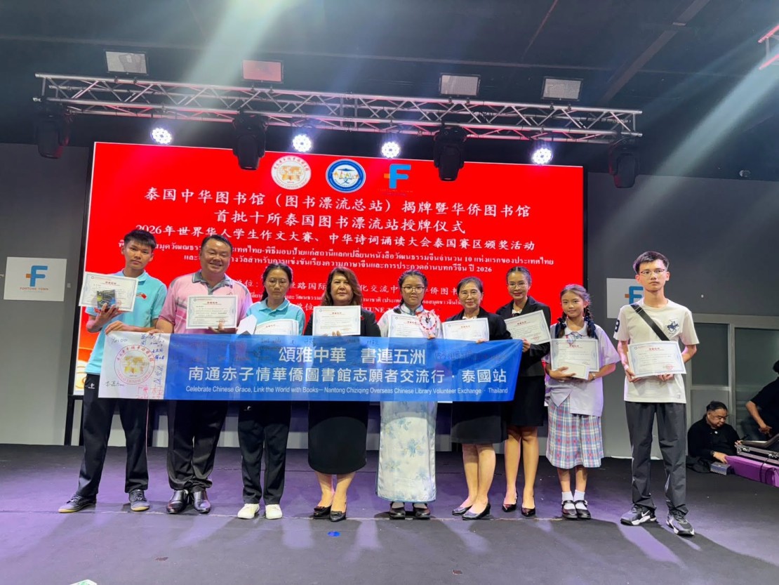 โรงเรียนเจี้ยนหัว เข้าร่วมพิธีเปิด “หอสมุดวัฒนธรรมจีนประเทศไทย-พิธีมอบป้ายแก่สถานีแลกเปลี่ยนหนังสือวัฒนธรรมจีนจำนวน10แห่งแรกของประเทศไทย” และพิธีมอบรางวัลสำหรับการแข่งขันเรียงความภาษาจีน การประกวดอ่านบทกวีจีนประจำปี 2569